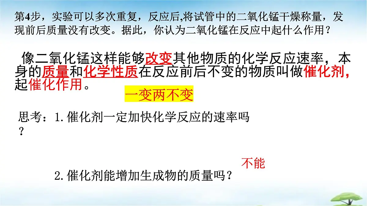 鲁教版初中化学九年级上册第四单元《我们周围的空气》第三节《氧气的实验室制取》 课件第8页