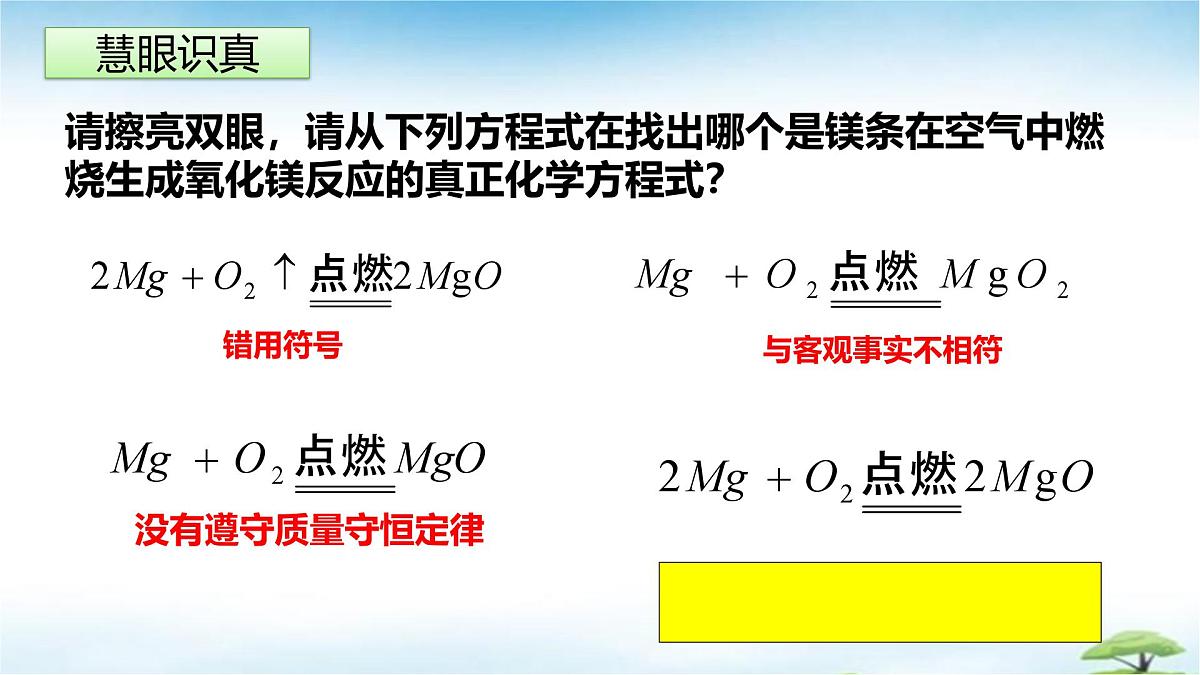 鲁教版初中化学九年级上册第五单元《 定量研究化学反应》第二节《化学反应的表示》  课件第7页