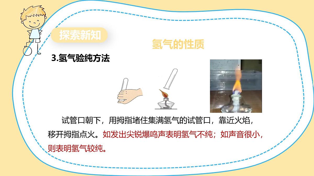4.2水的组成课件-2025-2026学年九年级化学人教版2024上册第7页