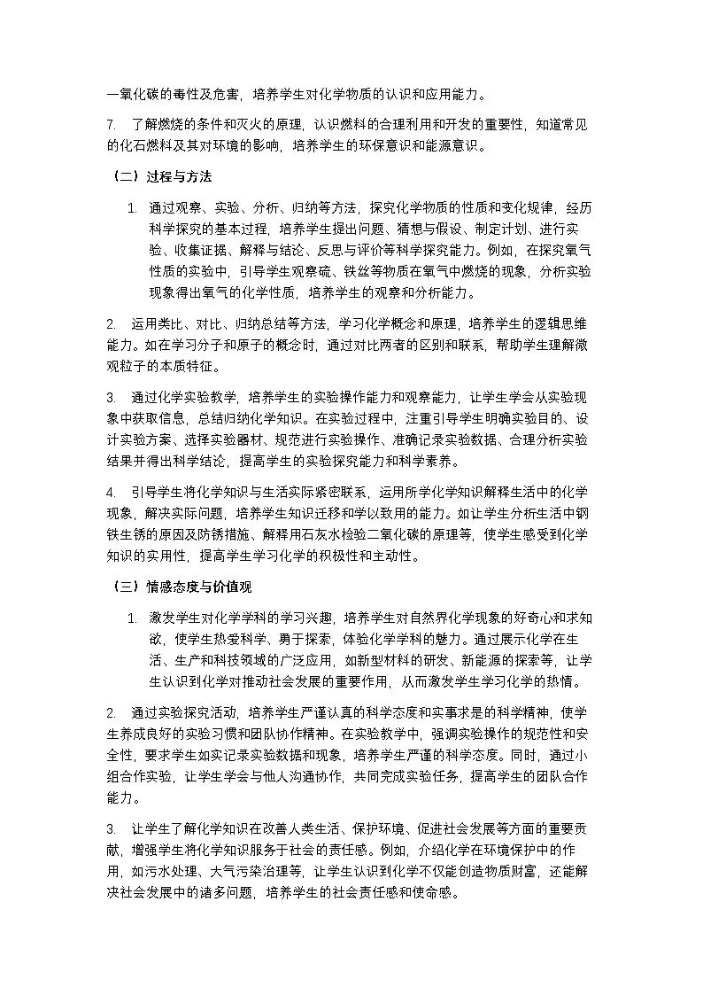 人教版 2024 九年级上册化学教学计划含进度表第3页
