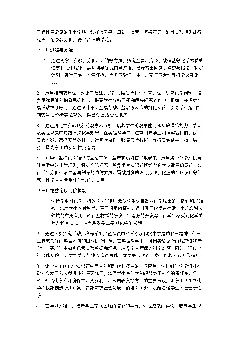 人教版 2024 九年级下册化学教学计划含进度表第3页