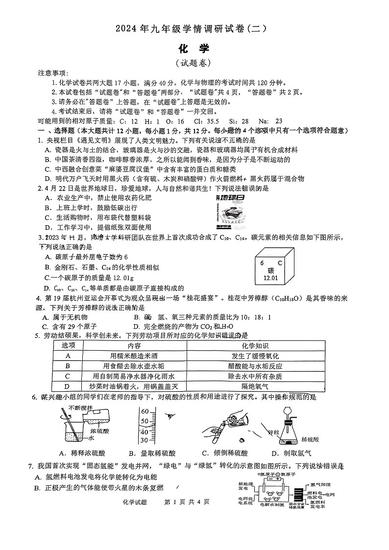 【9化二模】2024合肥经开区二模化学试卷及答案第1页