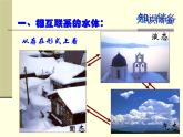 仁爱版九年级化学上册课件 专题二第三单元《自然界的水》