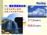 仁爱版九年级化学上册课件 专题二第三单元《自然界的水》