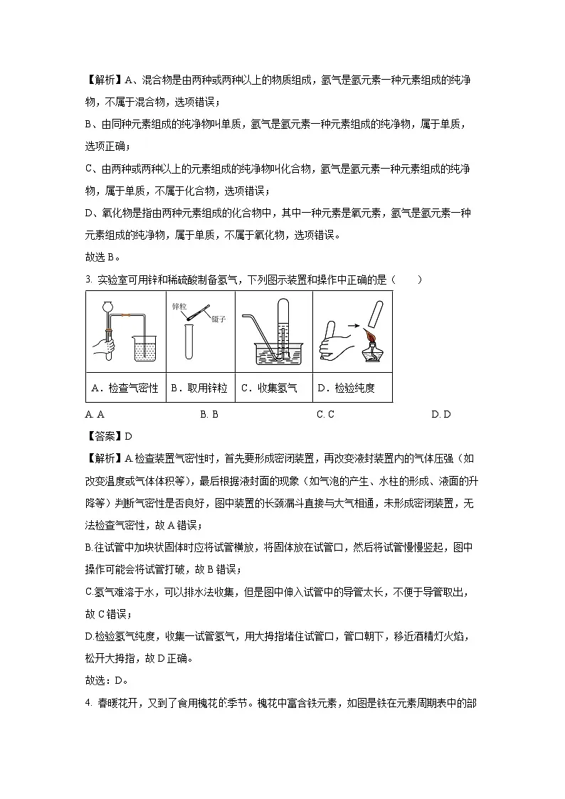福建省泉州市2024-2025学年九年级下学期期末化学试题（解析版）第2页