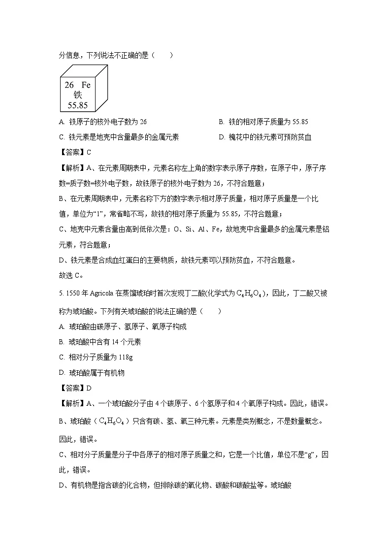 福建省泉州市2024-2025学年九年级下学期期末化学试题（解析版）第3页