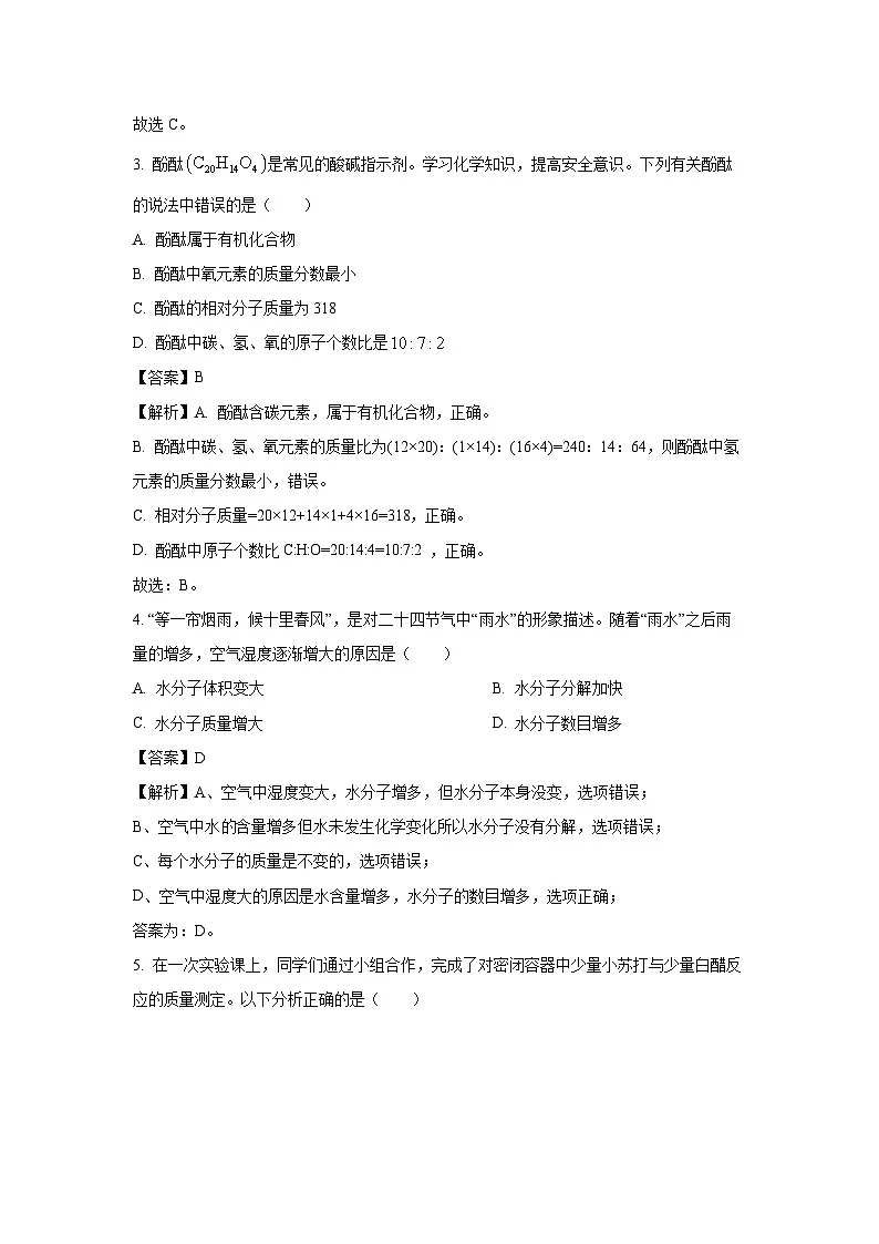 河北省邢台市南宫市联考2024-2025学年九年级下学期期末化学试题（解析版）第2页