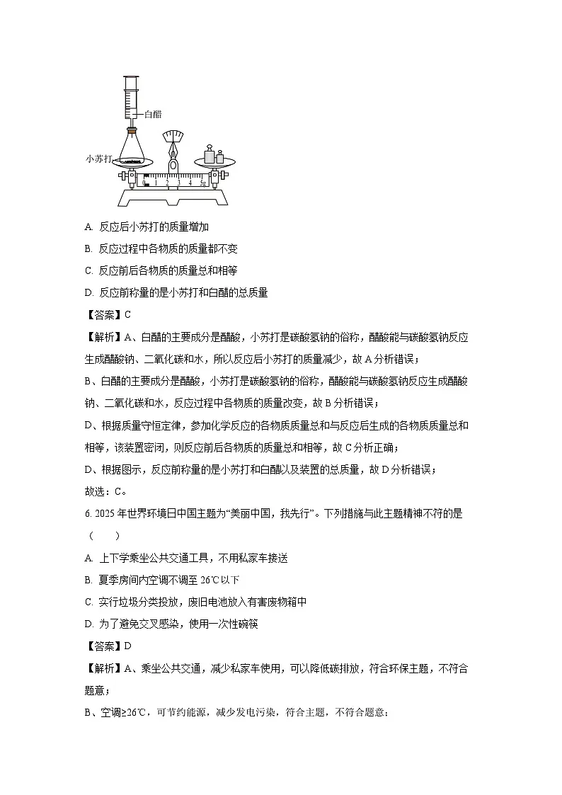 河北省邢台市南宫市联考2024-2025学年九年级下学期期末化学试题（解析版）第3页