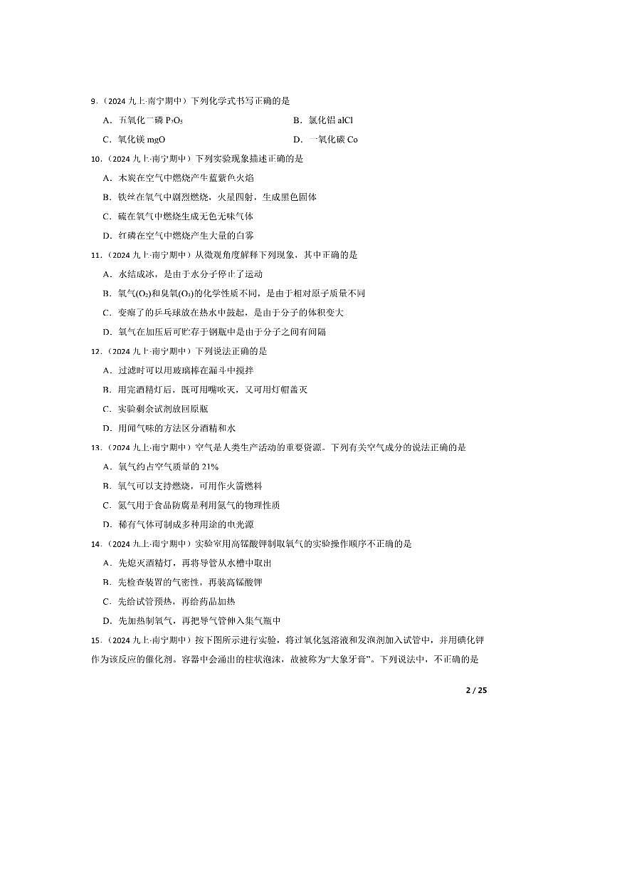 2024～2025学年广西南宁市第四十七中学九年级上期中化学试卷第2页