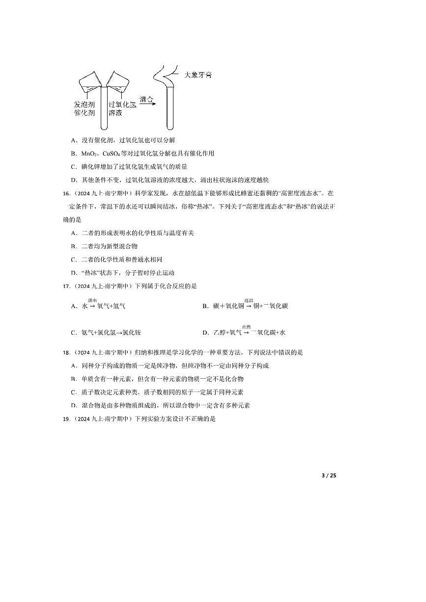 2024～2025学年广西南宁市第四十七中学九年级上期中化学试卷第3页