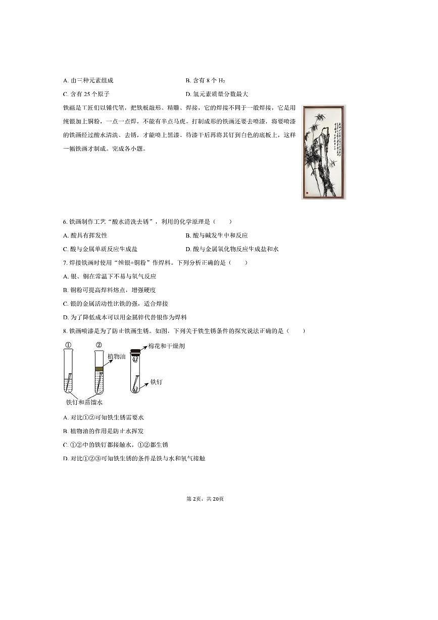 2025年广东省中考化学学业水平模拟信息试卷(三)(含解析)第2页
