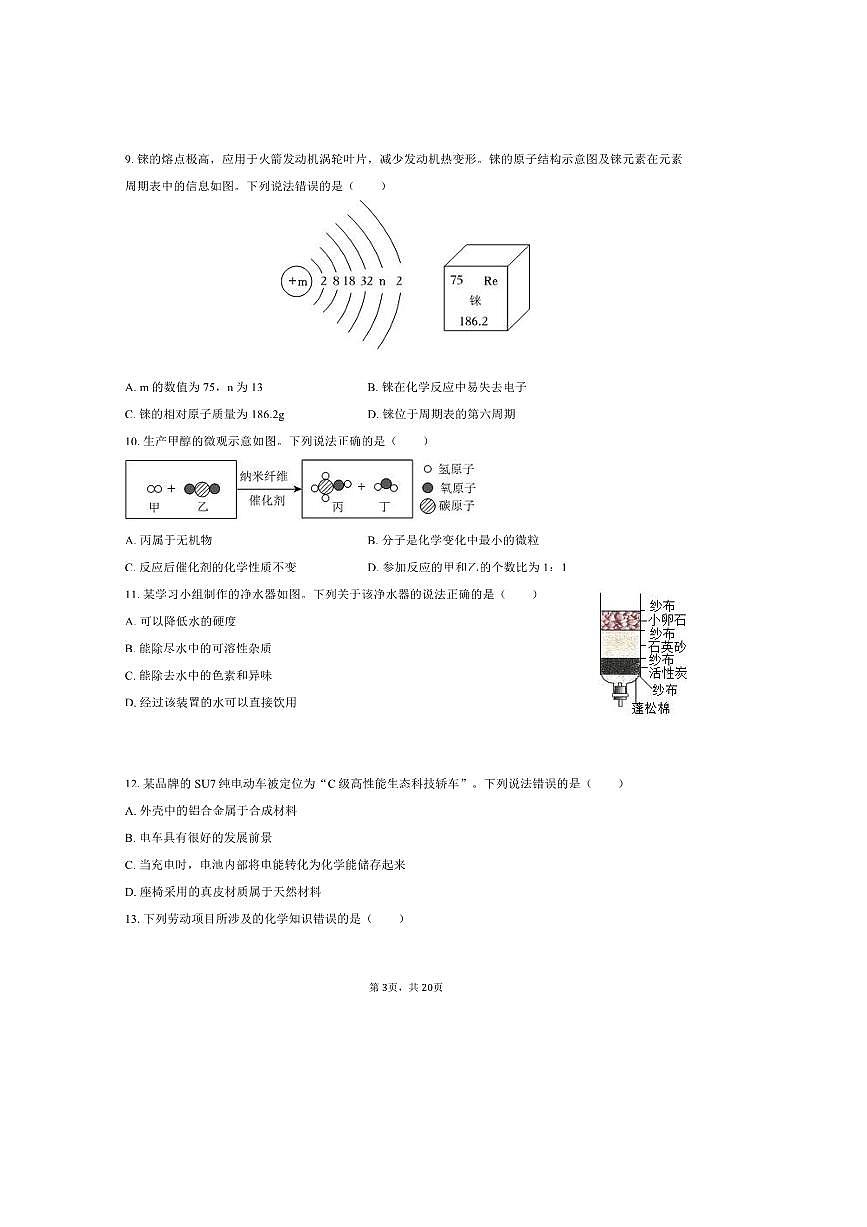 2025年广东省中考化学学业水平模拟信息试卷(三)(含解析)第3页
