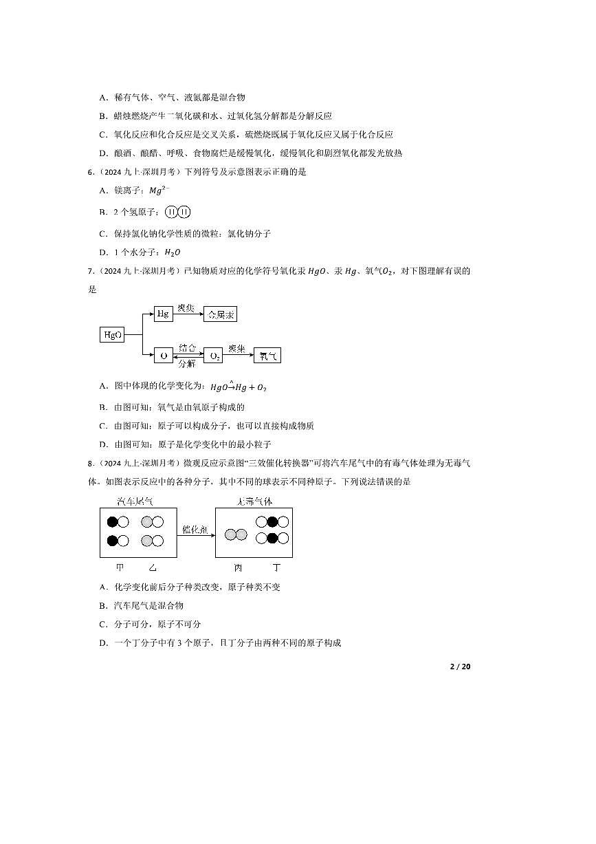 2024～2025学年广东省深圳市西乡中学九年级上10月月考化学试卷第2页