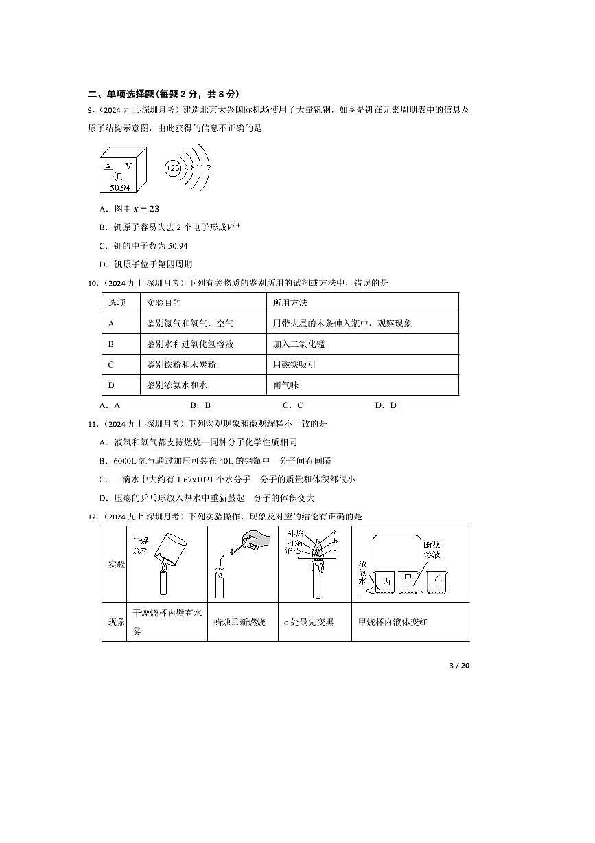 2024～2025学年广东省深圳市西乡中学九年级上10月月考化学试卷第3页