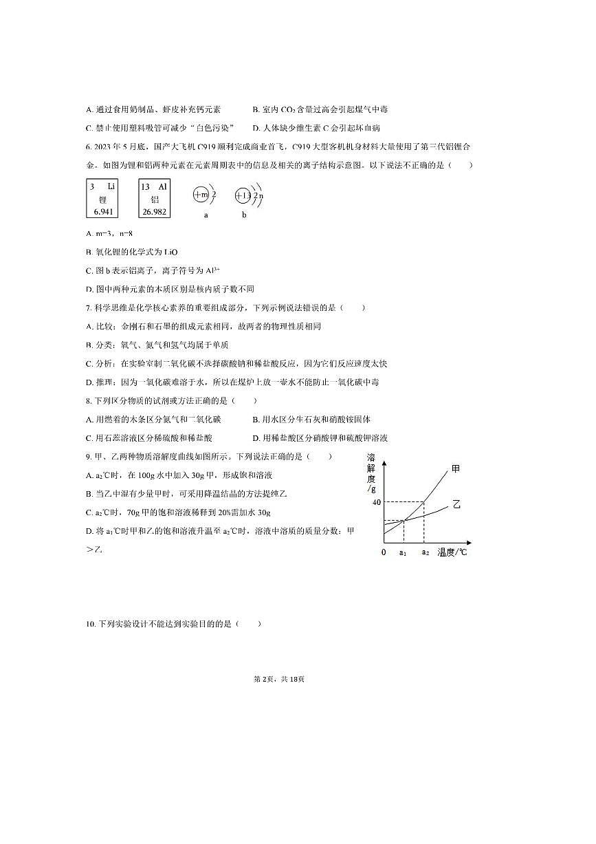 2025年新疆中考化学模拟试卷(含解析)第2页