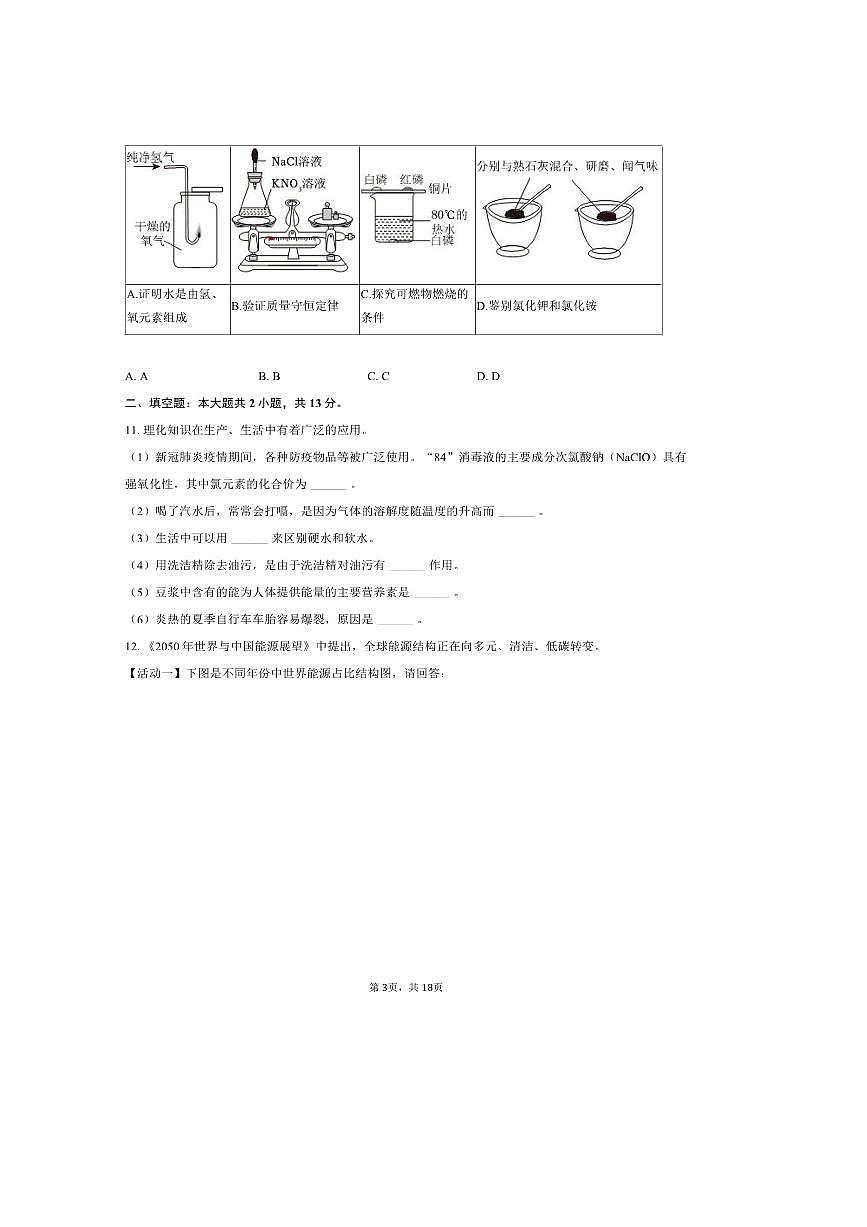 2025年新疆中考化学模拟试卷(含解析)第3页