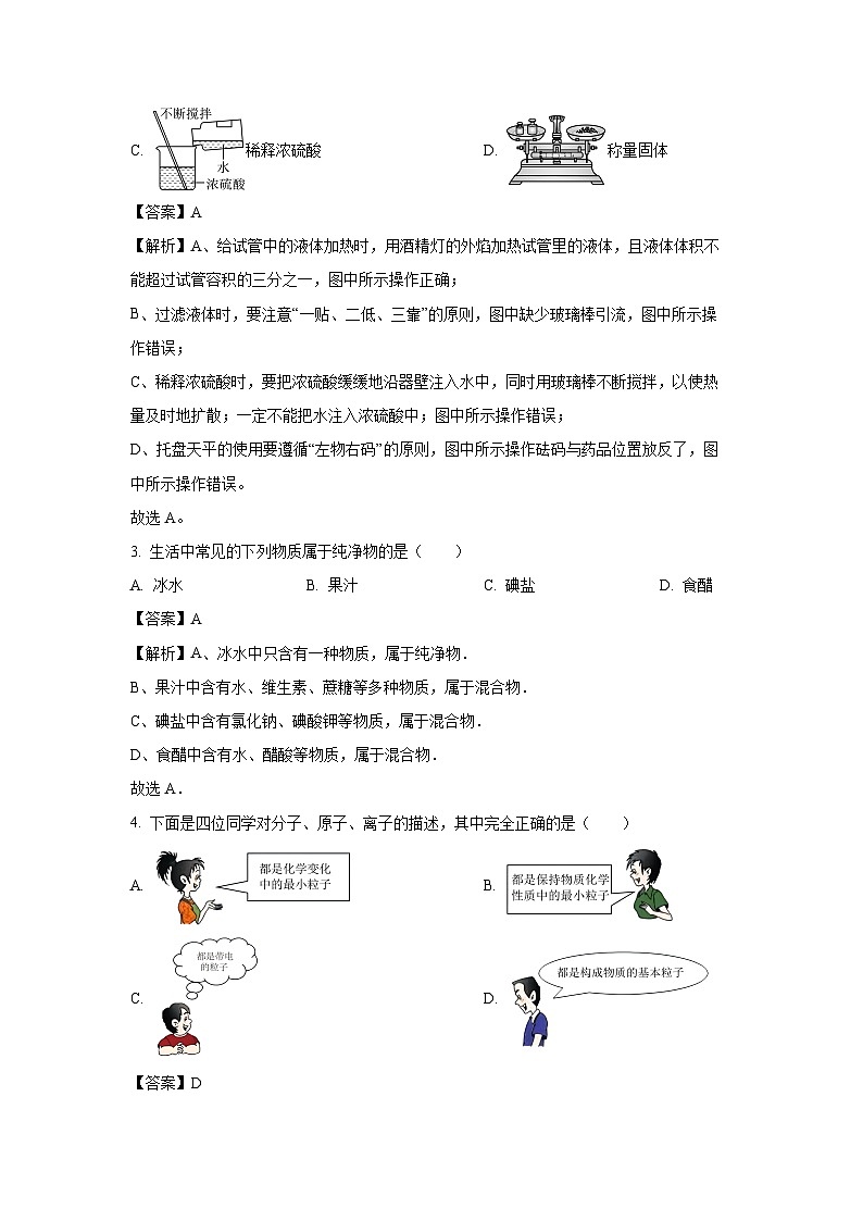 【化学】湖北省襄阳市老河口市2024-2025学年九年级下学期期末试题（解析版）第2页