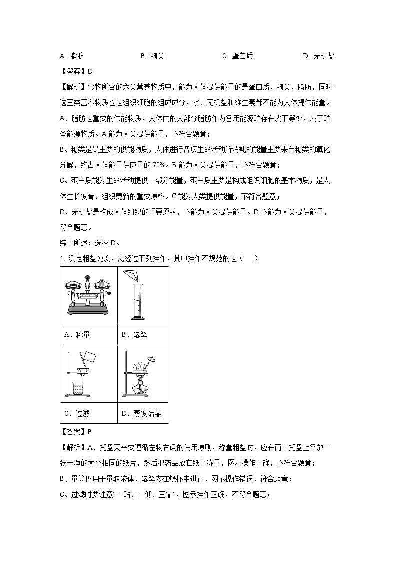 【化学】江苏省南京市联合体2025年中考三模试卷（解析版）第2页