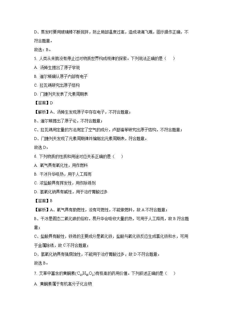【化学】江苏省南京市联合体2025年中考三模试卷（解析版）第3页
