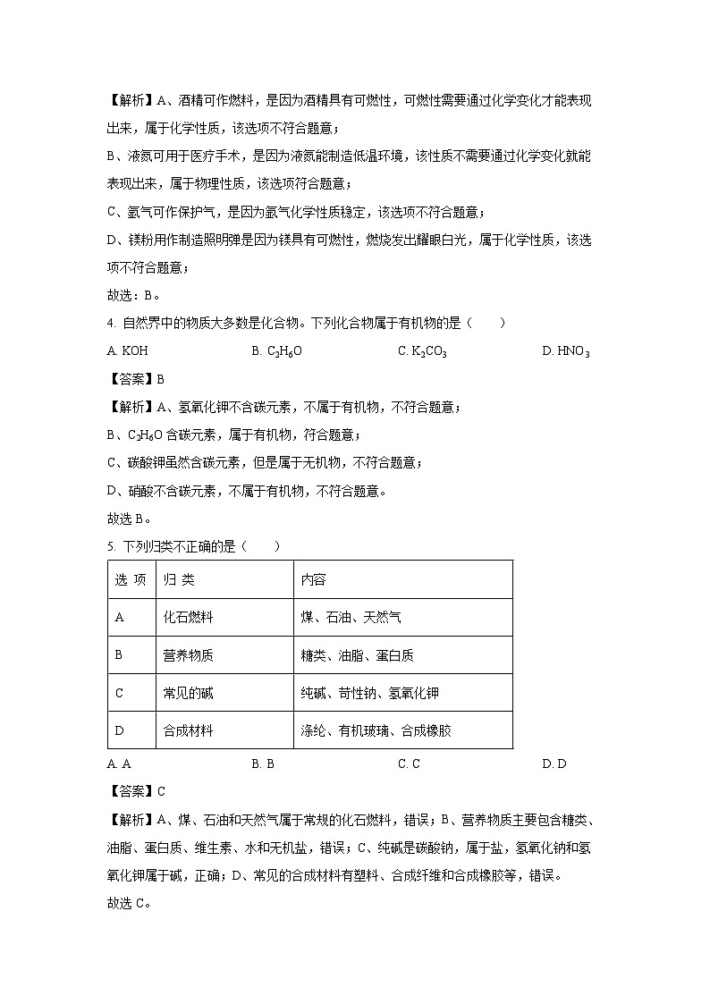 【化学】江苏省镇江市2025年中考模拟考试试题（解析版）第2页