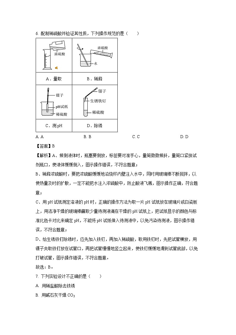 【化学】江苏省镇江市2025年中考模拟考试试题（解析版）第3页