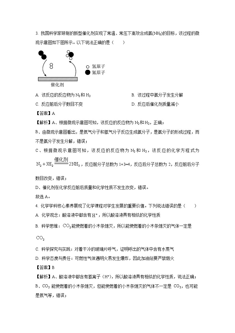 【化学】内蒙古通辽市科尔沁区2025年中考第三次模拟试题（解析版）第2页
