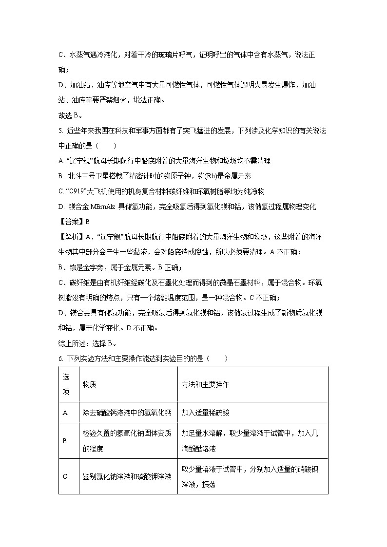 【化学】内蒙古通辽市科尔沁区2025年中考第三次模拟试题（解析版）第3页