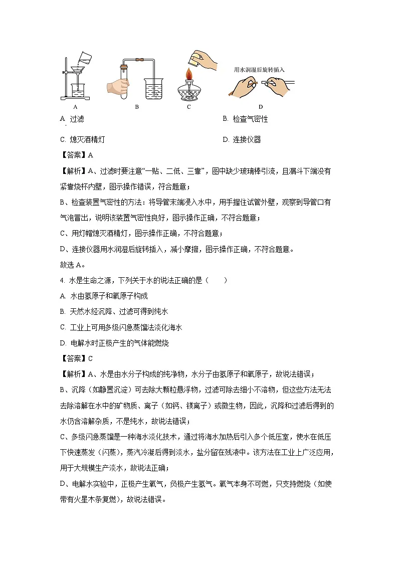 【化学】山东省海阳市2024-2025学年九年级下学期期末试题（解析版）第2页