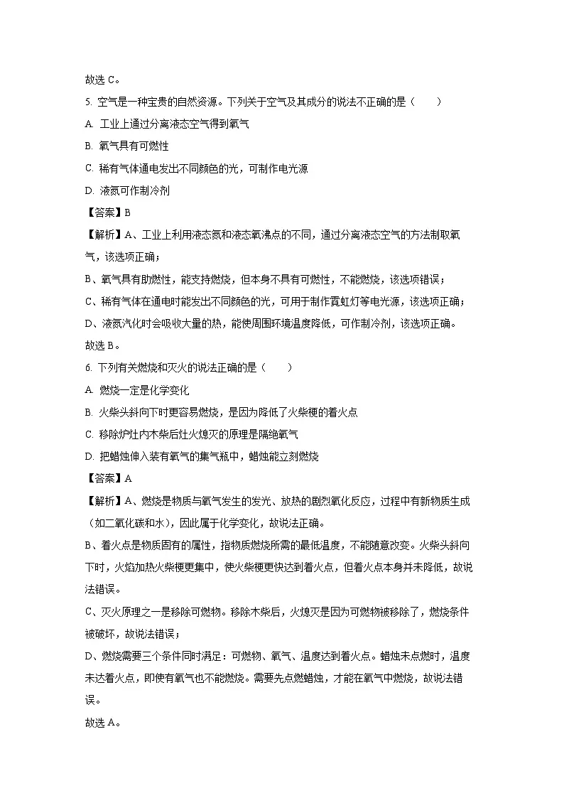 【化学】山东省海阳市2024-2025学年九年级下学期期末试题（解析版）第3页