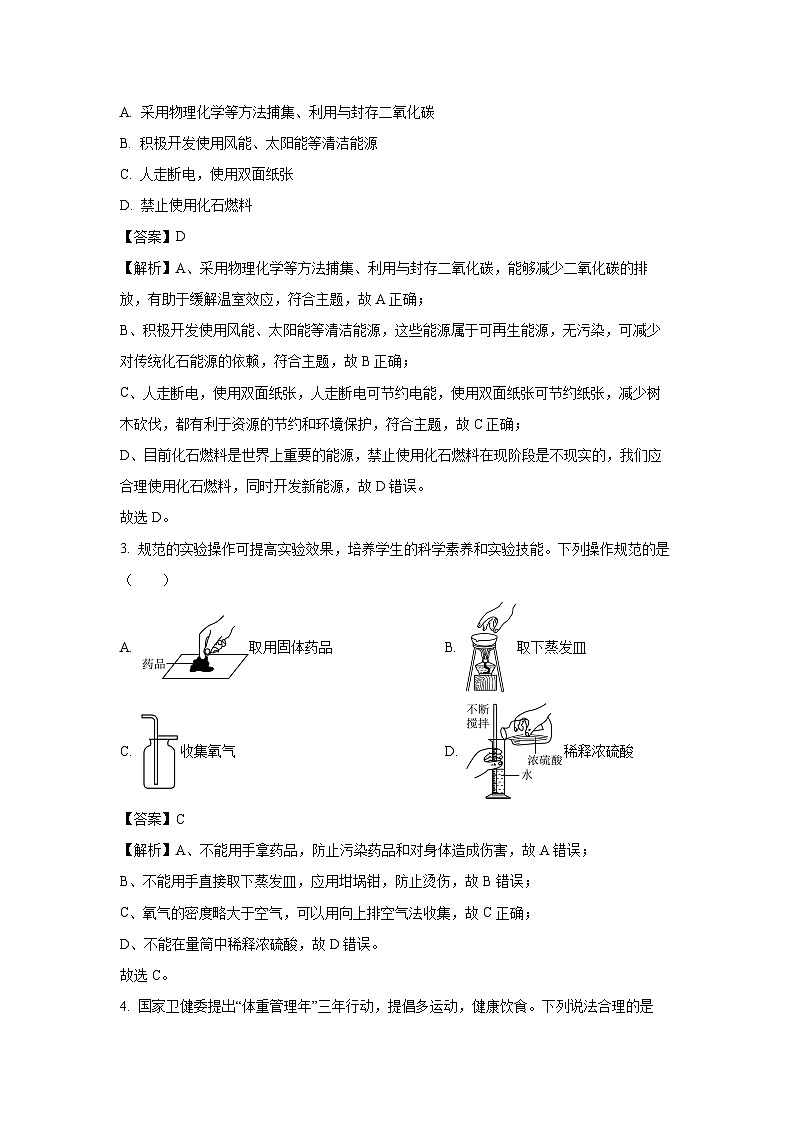 【化学】山东省济南市莱芜区2025年中考模拟预测试题（解析版）第2页