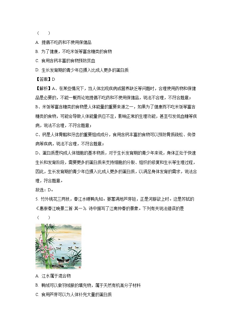 【化学】山东省济南市莱芜区2025年中考模拟预测试题（解析版）第3页