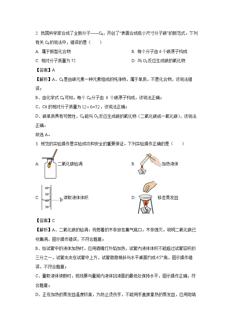【化学】山东省招远市2024-2025学年九年级下学期期末试题（解析版）第2页