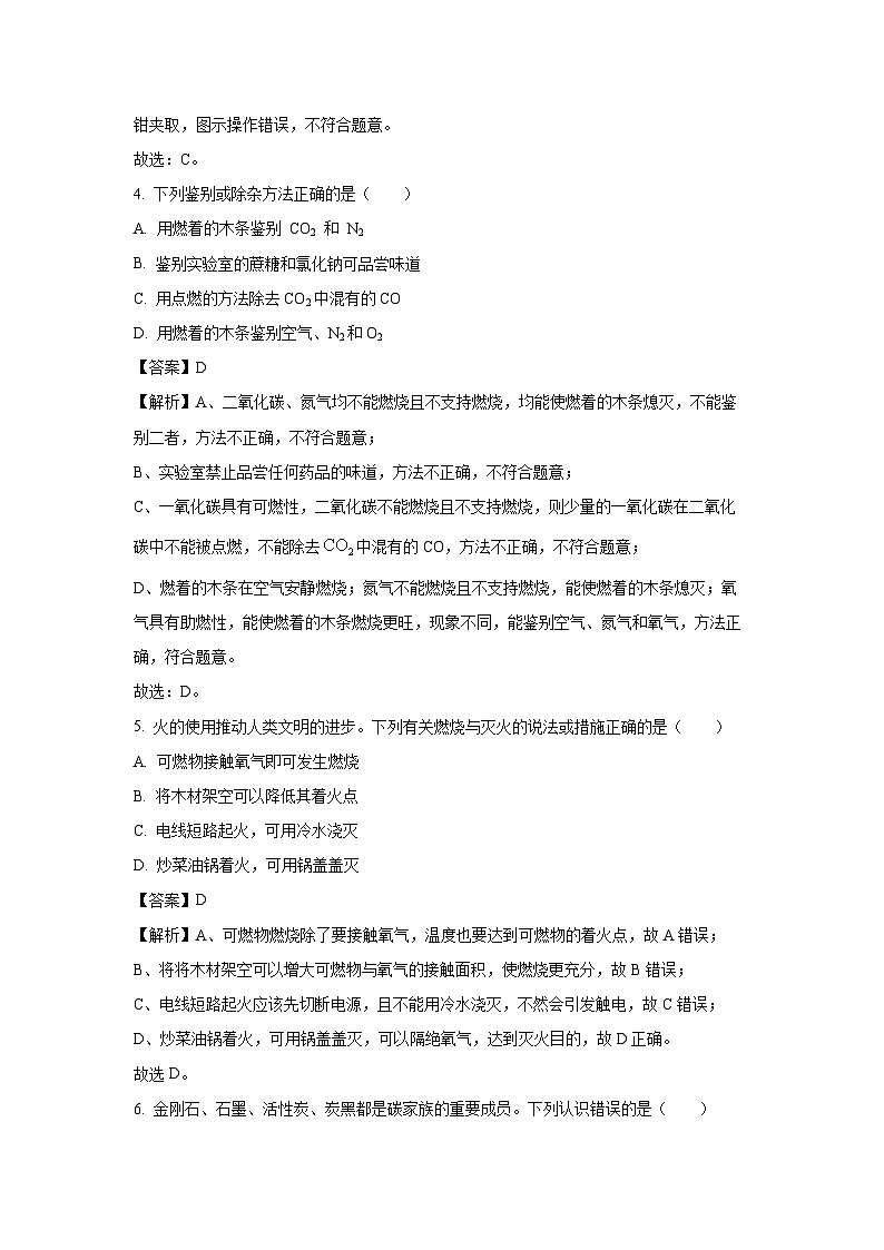 【化学】山东省招远市2024-2025学年九年级下学期期末试题（解析版）第3页