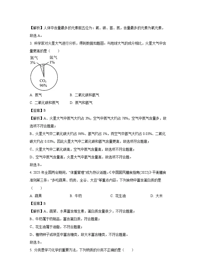 【化学】天津市南开区2025年中考三模试卷（解析版）第2页