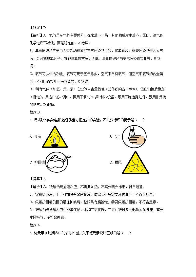【化学】广东省佛山市顺德区2025年中考模拟考试试题（解析版）第2页