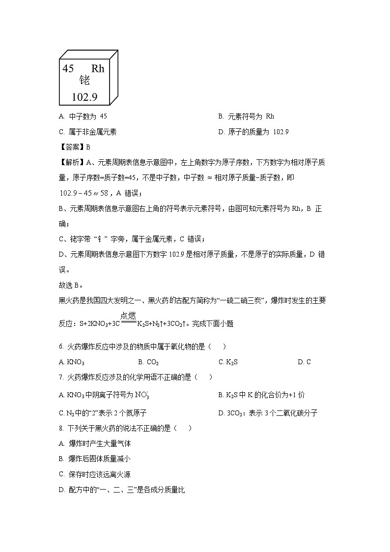 【化学】广东省佛山市顺德区2025年中考模拟考试试题（解析版）第3页