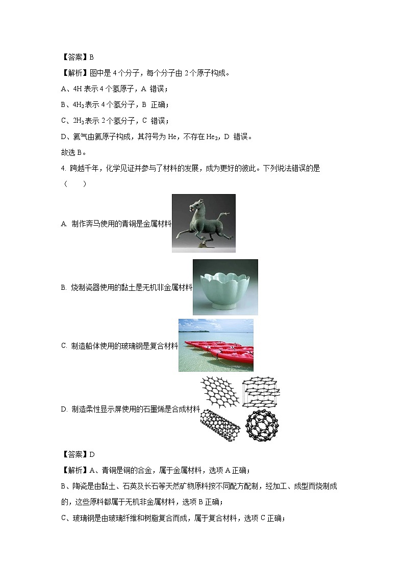 【化学】广东省汕头市潮阳区六校联盟2025年中考三模试题（解析版）第2页