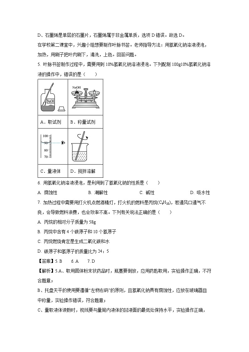 【化学】广东省汕头市潮阳区六校联盟2025年中考三模试题（解析版）第3页