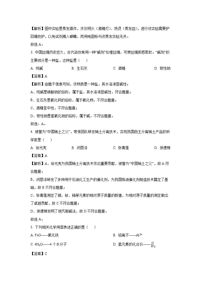 【化学】广东省中山市纪中教育集团2025年中考三模试题（解析版）第2页