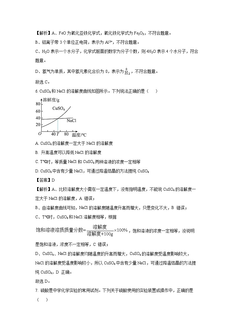 【化学】广东省中山市纪中教育集团2025年中考三模试题（解析版）第3页