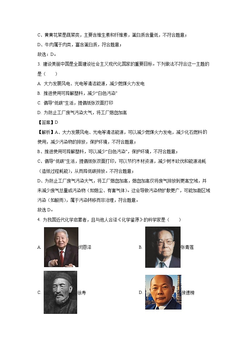 【化学】河南省驻马店市上蔡县八校2025年中考三模试题（解析版）第2页