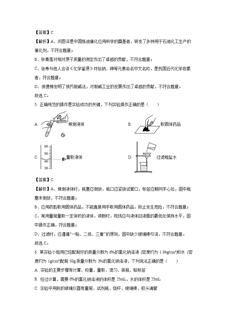 【化学】河南省驻马店市上蔡县八校2025年中考三模试题（解析版）第3页