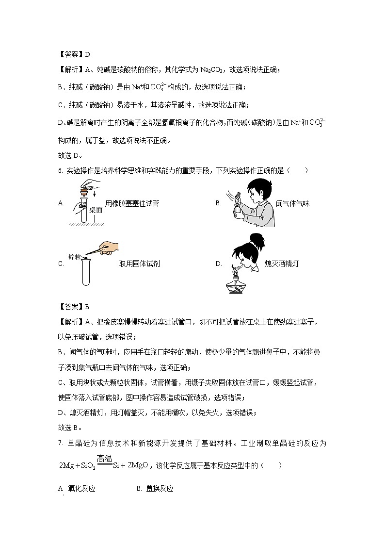【化学】河南省驻马店市确山县三校2025年中考三模试题（解析版）第3页