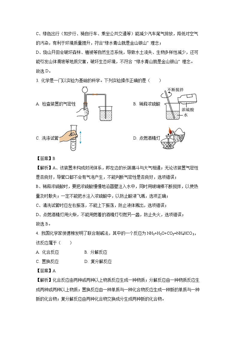 【化学】河南省驻马店市新蔡县四校2025年中考三模试题（解析版）第2页
