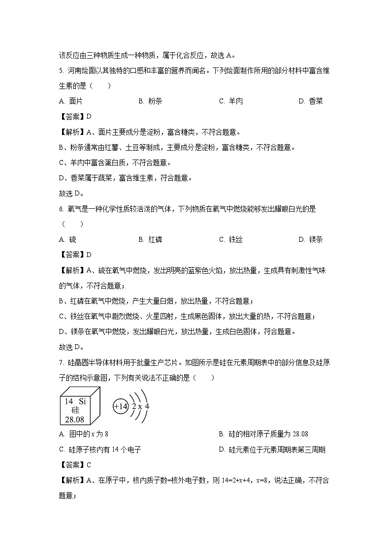 【化学】河南省驻马店市新蔡县四校2025年中考三模试题（解析版）第3页