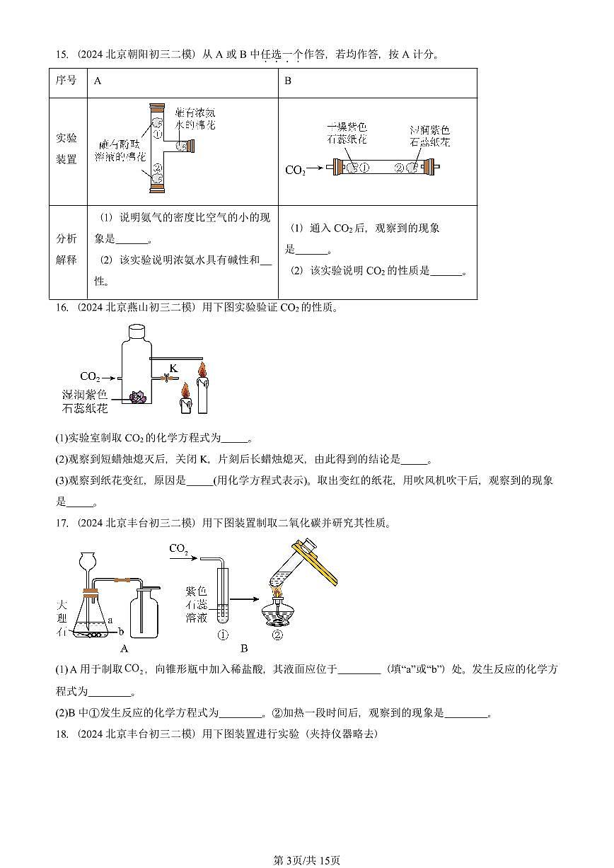 2024-2025北京初三二模化学汇编：碳和碳的氧化物章节综合  有答案解析试卷第3页