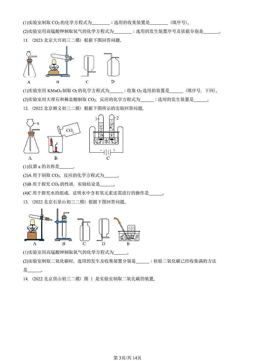 2021-2025北京初三二模化学汇编：二氧化碳制取的研究  有答案解析试卷第3页