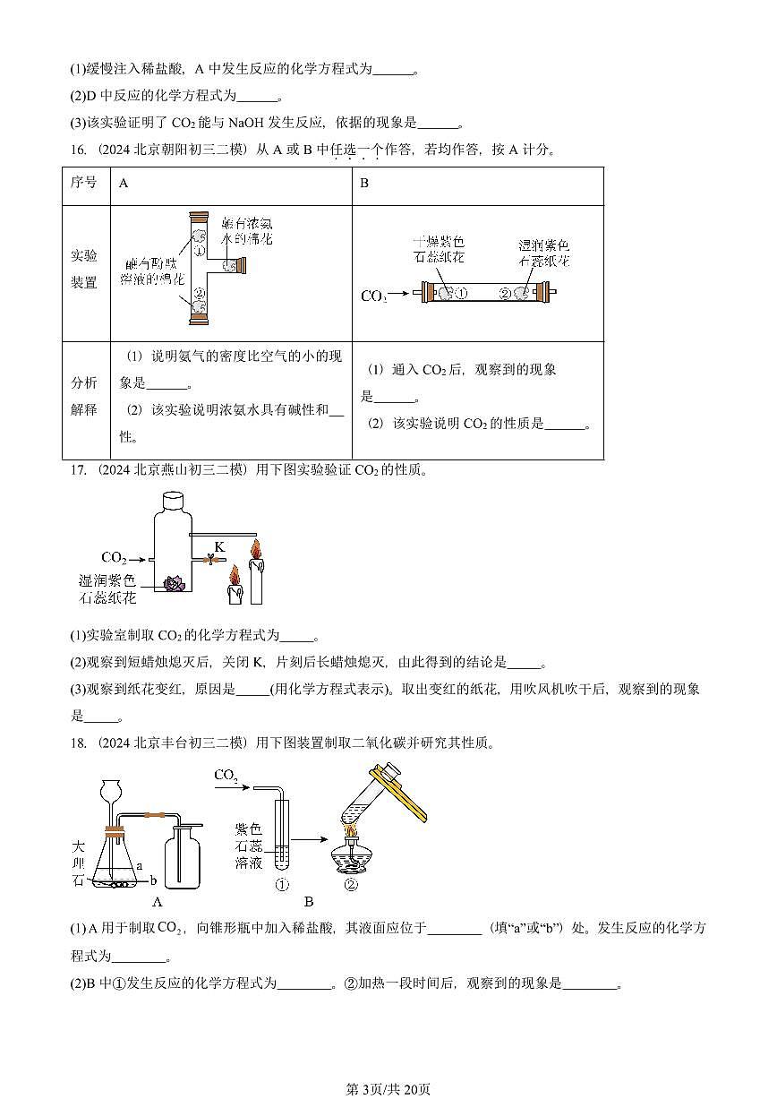 2023-2025北京初三二模化学汇编：二氧化碳和一氧化碳  有答案解析试卷第3页