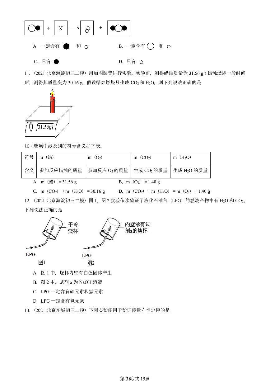2021-2025北京初三二模化学汇编：质量守恒定律  有答案解析试卷第3页