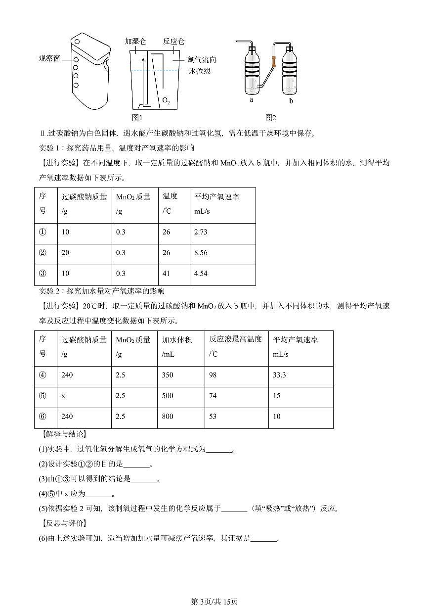 2023-2025北京初三二模化学汇编：燃料的合理利用与开发  有答案解析试卷第3页